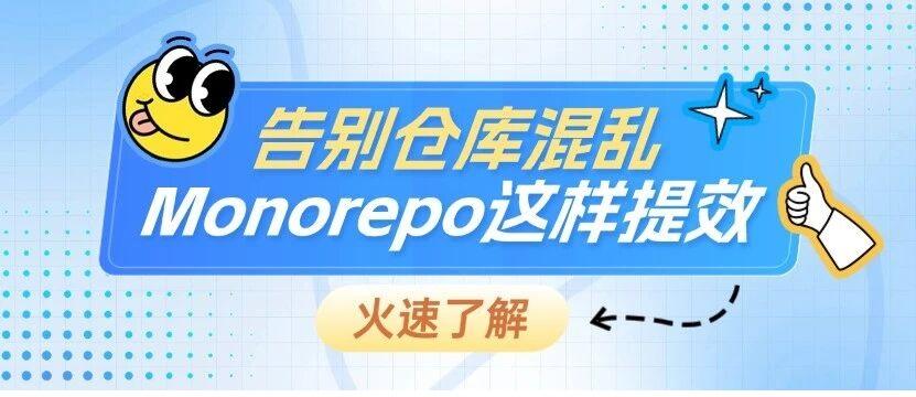 monorepo工程管理