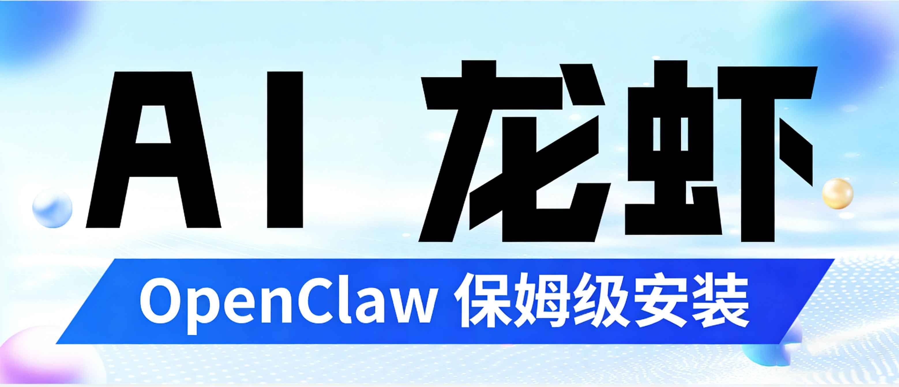 openclaw安装