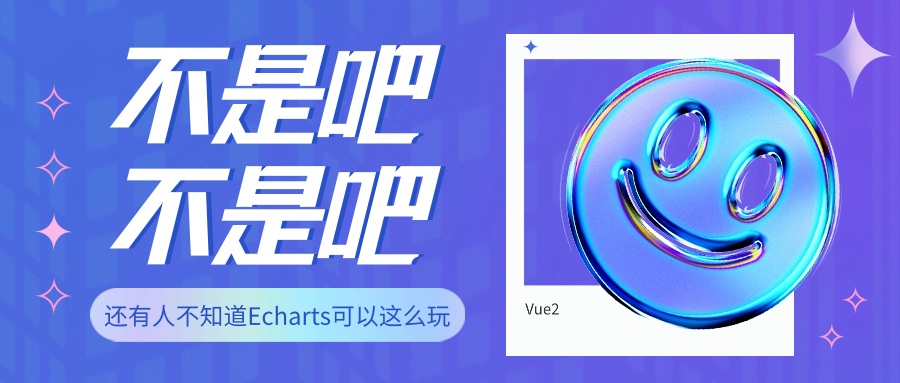 vue使用Echarts