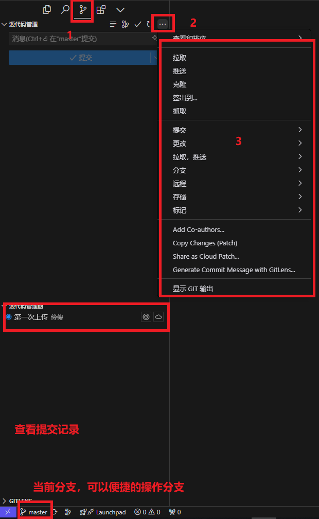 编辑器中使用Git